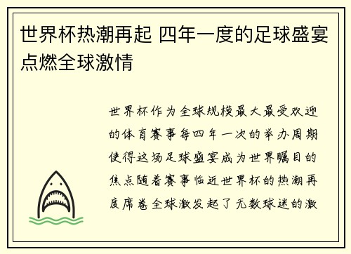 世界杯热潮再起 四年一度的足球盛宴点燃全球激情